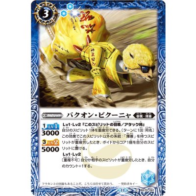 (2025/11)バクオン・ビクーニャ(Xレア仕様/LM2025収録)【C】{BS70-061}《青》