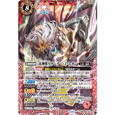 画像1: (2025/11)雷神獣皇サンダー・Z・レオン(LM2025収録)【X】{BS46-X01}《赤》
