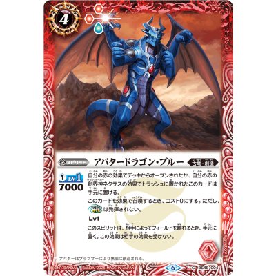 (2025/6)アバタードラゴン・ブルー(Xレア仕様/LM2025収録)【C】{BS48-004}《赤》