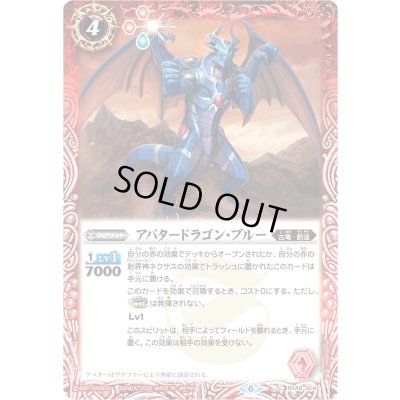 画像1: 〔状態A-〕(2025/6)アバタードラゴン・ブルー(Xレア仕様/LM2025収録)【C】{BS48-004}《赤》