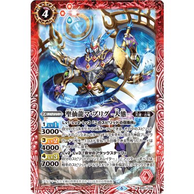 〔状態A-〕(2025/6)聖仙龍マ・ブリグ -人態-(Xレア仕様/LM2025収録)【M】{BS51-008}《赤》