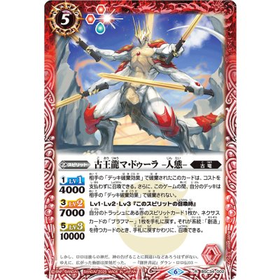 画像1: (2025/6)古王龍マ・ドゥーラ-人態-(Xレア仕様/LM2025収録)【R】{BSC34-002}《赤》