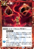 (2025/10)シャーマニックドロー(Xレア仕様/LM2025収録)【C】{BS44-085}《赤》