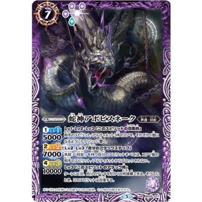 (2025/5)蛇神アポピスネーク(Xレア仕様/LM2025収録)【M】{BS45-017}《紫》