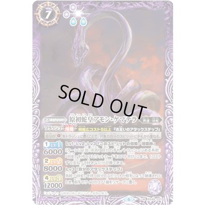 画像1: (2025/6)原初蛇皇アモン・ケマテラ(Xレア仕様/LM2025収録)【M】{BS48-031}《紫》