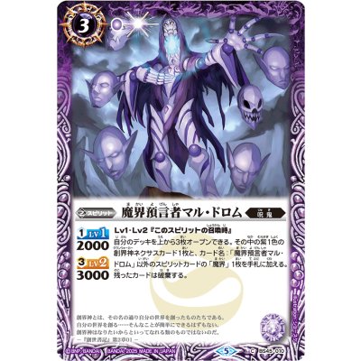 (2025/5)魔界預言者マル・ドロム(Xレア仕様/LM2025収録)【C】{BS45-010}《紫》
