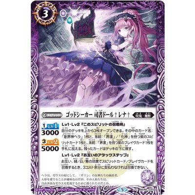 (2025/5)ゴッドシーカー 司書ドール†レナ†(Xレア仕様/LM2025収録)【C】{BS46-020}《紫》