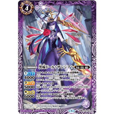 (2025/5)黒嫁ドール†ザンシア†(Xレア仕様/LM2025収録)【M】{BS46-022}《紫》