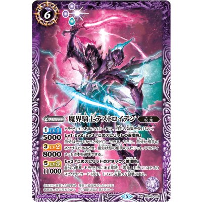 画像1: (2025/5)魔界騎士デストロイデン(Xレア仕様/LM2025収録)【M】{BS46-028}《紫》
