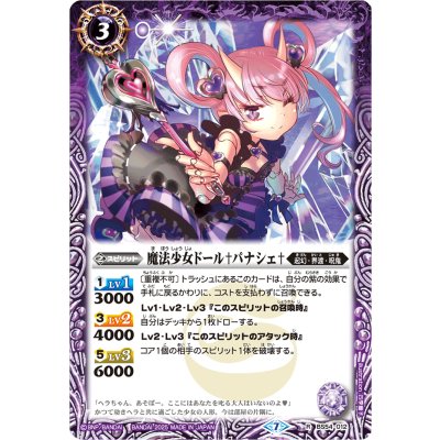 (2025/7)魔法少女ドール†パナシェ†(Xレア仕様/LM2025収録)【C】{BS54-012}《紫》