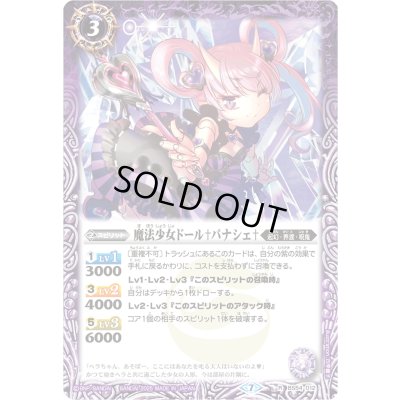 画像1: (2025/7)魔法少女ドール†パナシェ†(Xレア仕様/LM2025収録)【C】{BS54-012}《紫》