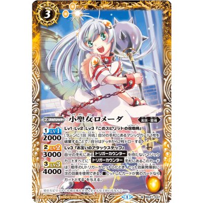 (2025/1)小聖女ロメーダ(Xレア仕様/LM2025収録)【M】{BS27-037}《黄》