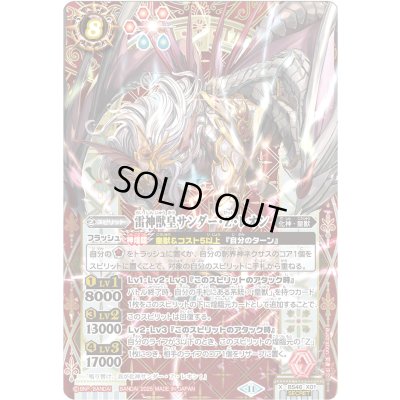 画像1: 〔状態A-〕(2025/11)(SECRET)雷神獣皇サンダー・Z・レオン(LM2025収録)【X-SEC】{BS46-X01}《赤》