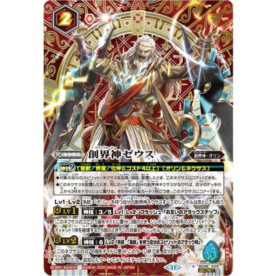 (2025/11)(SECRET)創界神ゼウス(LM2025収録)【X-SEC】{BS46-X09}《赤》