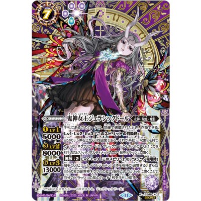 〔状態A-〕(2025/11)(SECRET)鬼神女王ジェラシックドール(LM2025収録)【X-SEC】{BS46-X02}《紫》