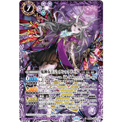 (2025/11)鬼神女王ジェラシックドール(LM2025収録)【X】{BS46-X02}《紫》