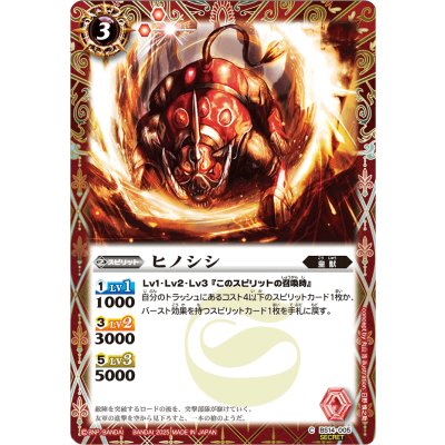 〔状態A-〕(2025/無)(SECRET)ヒノシシ(LM2025収録)【C-SEC】{BS14-005}《赤》