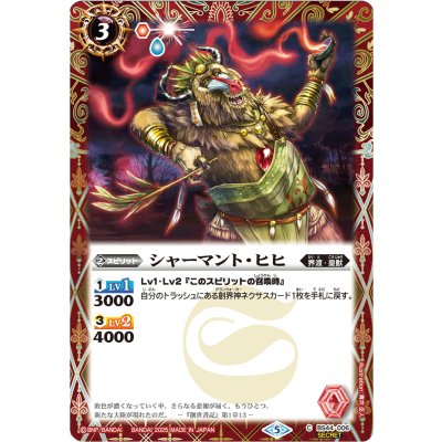 (2025/5)(SECRET)シャーマントヒヒ(LM2025収録)【C-SEC】{BS44-006}《赤》