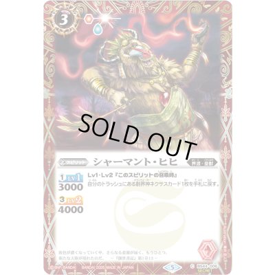 画像1: 〔状態A-〕(2025/5)(SECRET)シャーマントヒヒ(LM2025収録)【C-SEC】{BS44-006}《赤》
