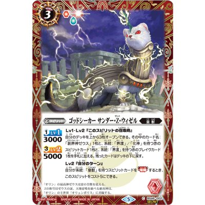画像1: (2025/5)(SECRET)ゴッドシーカー サンダー・Z・ウィゼル(LM2025収録)【C-SEC】{BS46-002}《赤》