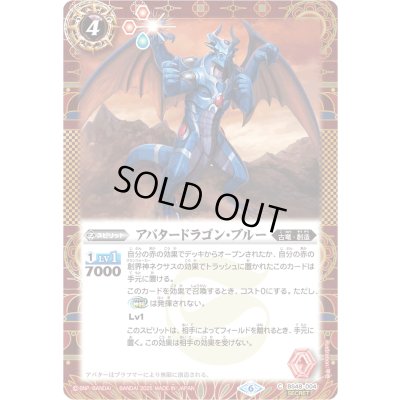 画像1: 〔状態A-〕(2025/6)(SECRET)アバタードラゴン・ブルー(LM2025収録)【C-SEC】{BS48-004}《赤》