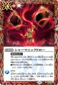(2025/10)(SECRET)シャーマニックドロー(LM2025収録)【C-SEC】{BS44-085}《赤》