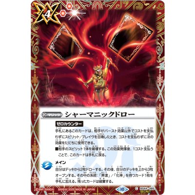 画像1: 〔状態A-〕(2025/10)(SECRET)シャーマニックドロー(LM2025収録)【C-SEC】{BS44-085}《赤》