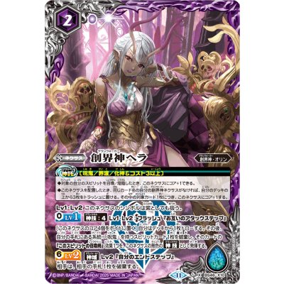 画像1: (2025/11)創界神ヘラ(LM2025収録)【X】{BS46-X10}《紫》