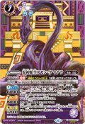 (2025/6)(SECRET)原初蛇皇アモン・ケマテラ(LM2025収録)【M-SEC】{BS48-031}《紫》