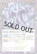 〔状態A-〕(2025/5)(SECRET)魔界預言者マル・ドロム(LM2025収録)【C-SEC】{BS45-010}《紫》