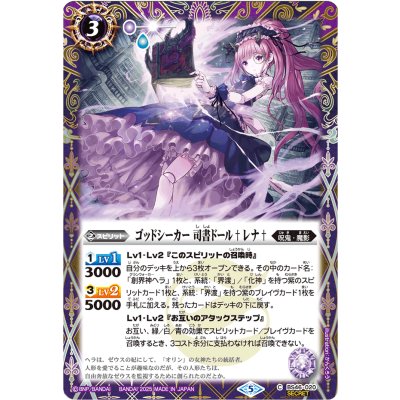 画像1: 〔状態A-〕(2025/5)(SECRET)ゴッドシーカー 司書ドール†レナ†(LM2025収録)【C-SEC】{BS46-020}《紫》