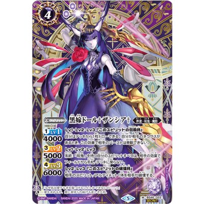 (2025/5)(SECRET)黒嫁ドール†ザンシア†(LM2025収録)【M-SEC】{BS46-022}《紫》