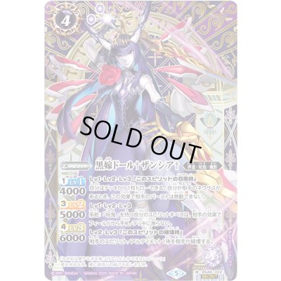 画像1: 〔状態A-〕(2025/5)(SECRET)黒嫁ドール†ザンシア†(LM2025収録)【M-SEC】{BS46-022}《紫》