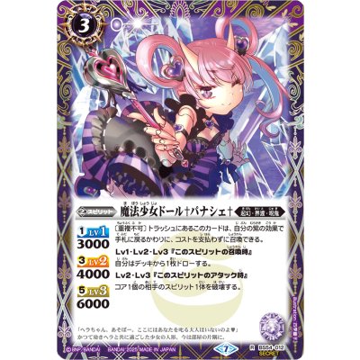 (2025/7)(SECRET)魔法少女ドール†パナシェ†(LM2025収録)【C-SEC】{BS54-012}《紫》