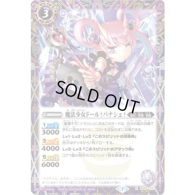 画像1: 〔状態A-〕(2025/7)(SECRET)魔法少女ドール†パナシェ†(LM2025収録)【C-SEC】{BS54-012}《紫》