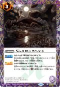 〔状態A-〕(2025/8)(SECRET)No.3ロックハンド(LM2025収録)【C-SEC】{BS31-088}《紫》