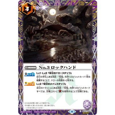 画像1: 〔状態A-〕(2025/8)(SECRET)No.3ロックハンド(LM2025収録)【C-SEC】{BS31-088}《紫》