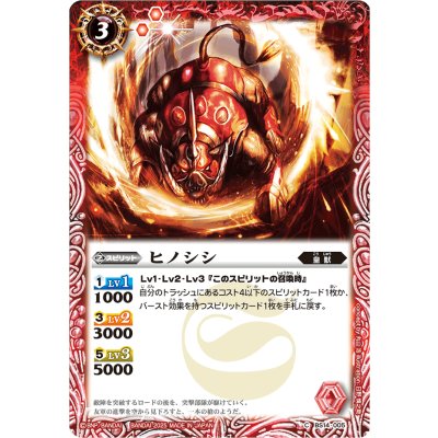 画像1: (2025/無)ヒノシシ(Xレア仕様/LM2025収録)【C】{BS14-005}《赤》