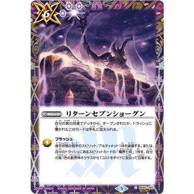 (2025/5)(SECRET)リターンセブンショーグン(LM2025収録)【C-SEC】{BS45-092}《紫》