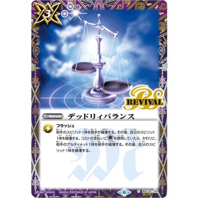 (2025/6)(SECRET)デッドリィバランス(LM2025収録)【C-SEC】{BSC22-124}《紫》