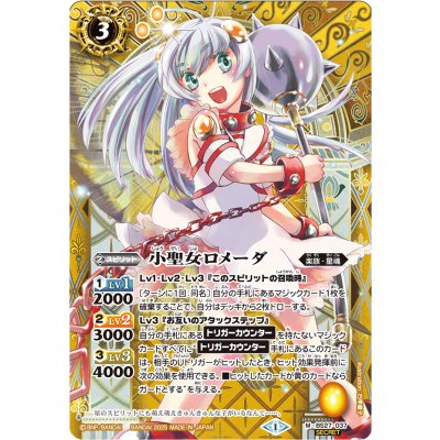 〔状態B〕(2025/1)(SECRET)小聖女ロメーダ(LM2025収録)【M-SEC】{BS27-037}《黄》