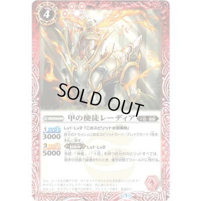 画像1: 〔状態A-〕(2025/5)甲の使徒レーディア(Xレア仕様/LM2025収録)【C】{BS35-005}《赤》
