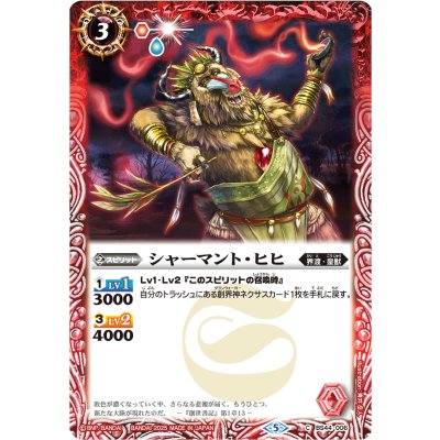 画像1: (2025/5)シャーマントヒヒ(Xレア仕様/LM2025収録)【C】{BS44-006}《赤》