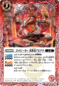 (2025/6)ゴッドシーカー 祈祷竜アビナヤ(Xレア仕様/LM2025収録)【C】{BS48-003}《赤》