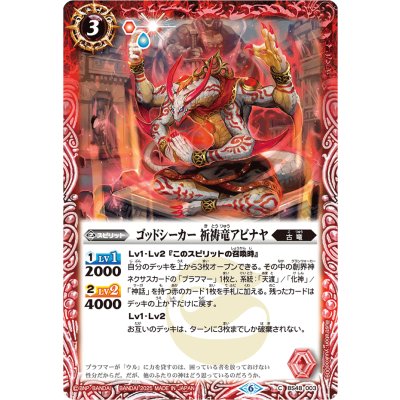 (2025/6)ゴッドシーカー 祈祷竜アビナヤ(Xレア仕様/LM2025収録)【C】{BS48-003}《赤》
