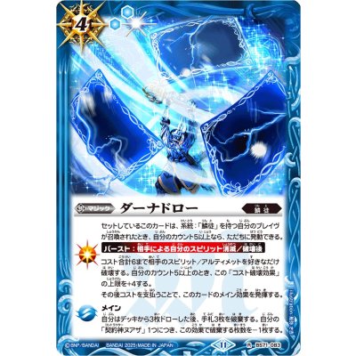 (2025/11)ダーナドロー(Xレア仕様/LM2025収録)【R】{BS71-083}《青》