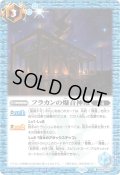 〔状態B〕(2025/11)フラカンの爆音神殿(Xレア仕様/LM2025収録)【C】{BS69-077}《青》