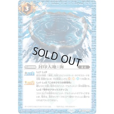 画像1: (2025/11)封印大地:海(Xレア仕様/LM2025収録)【C】{BS69-078}《青》