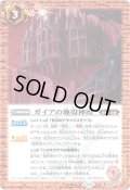 〔状態A-〕(2025/11)ガイアの地殻神殿(Xレア仕様/LM2025収録)【R】{BS69-067}《赤》