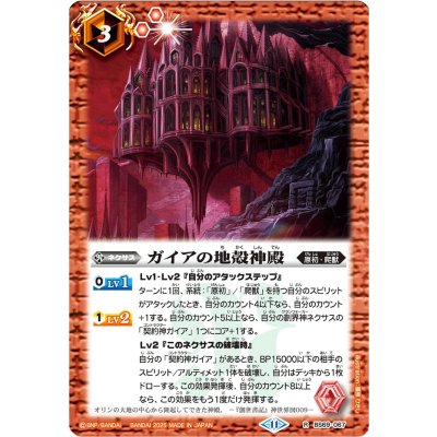 (2025/11)ガイアの地殻神殿(Xレア仕様/LM2025収録)【R】{BS69-067}《赤》